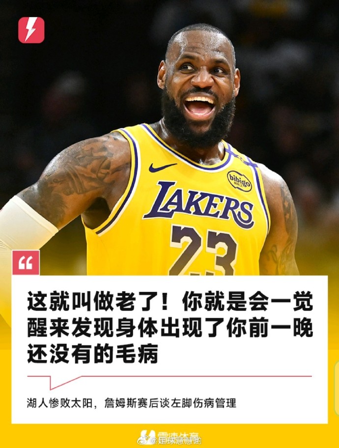 太狠了！Ming与90激战湖人分钟今夜犹他爵士遗憾出局，阿贾克斯迎欧冠关键赛的简单介绍米乐娱乐